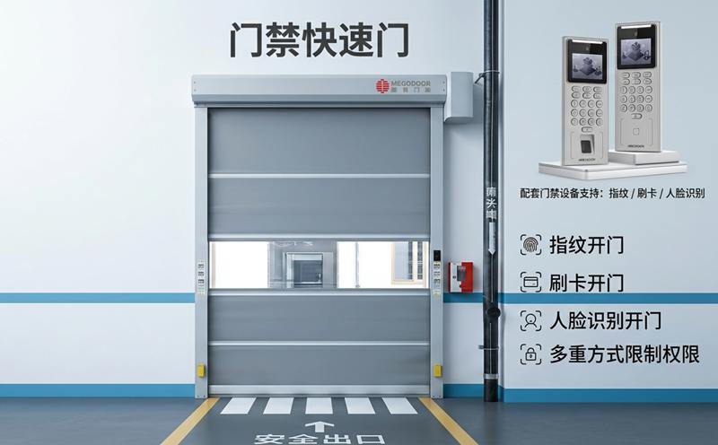 南通门禁快速门:刷卡、指纹、人脸识别一体化管理,助力工厂实现安全通行插图1 南通门禁快速门:刷卡、指纹、人脸识别一体化管理,助力工厂实现安全通行插图1