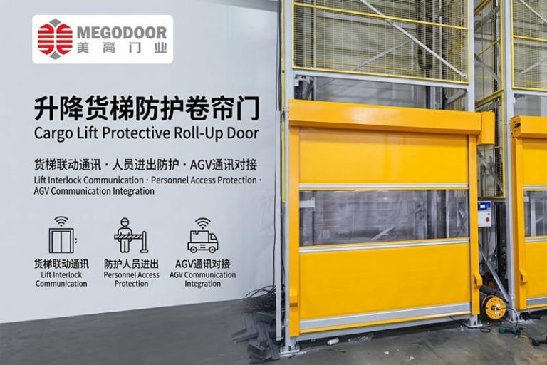 南通升降货梯防护卷帘门：与货梯联动通讯，实现人员防护、设备隔离与AGV智能协同缩略图
