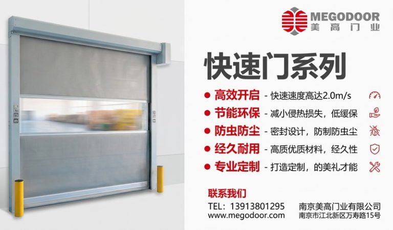南通媲美外资品牌工艺的快速门厂家——美高门业缩略图