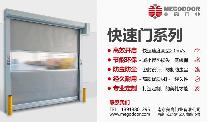 南通媲美外资品牌工艺的快速门厂家——美高门业插图1 南通媲美外资品牌工艺的快速门厂家——美高门业插图1