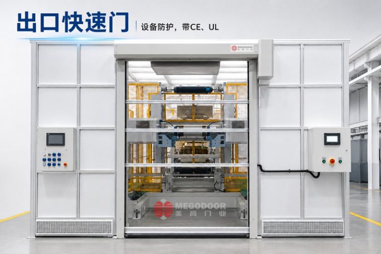 美高门业快速门出口美国，配套世界500强企业海外项目缩略图